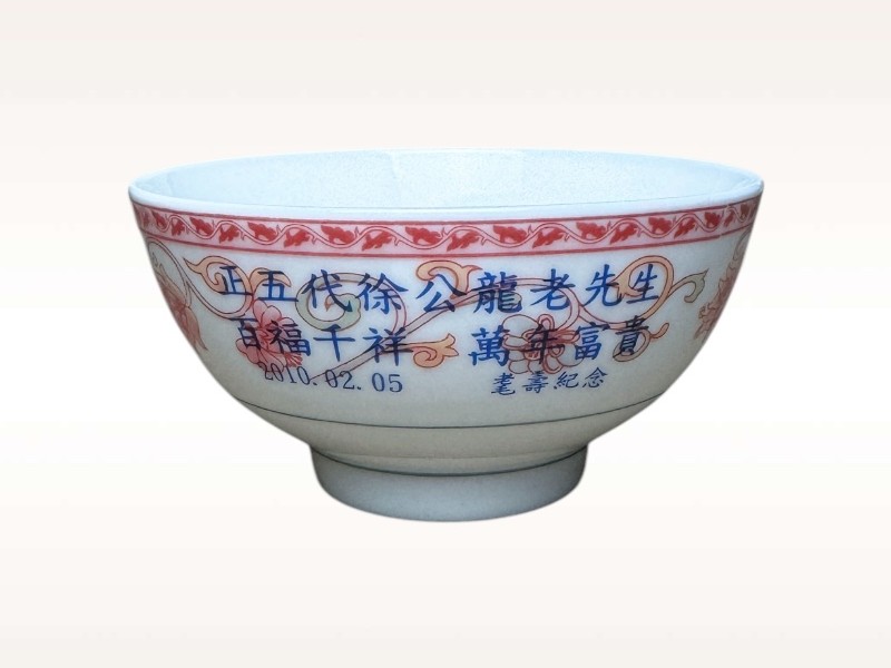 2010徐公龍老先生 耄壽紀念-客製化飯碗