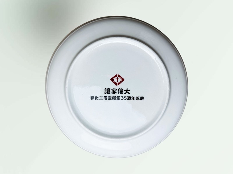 彰化主恩靈糧堂 35週年感恩-客製化紀念圓盤