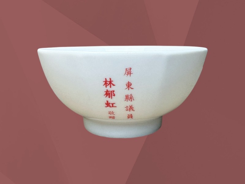 屏東縣議員 林郁虹 敬贈-客製化飯碗