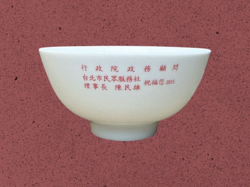 行政院政務顧問-客製化飯碗