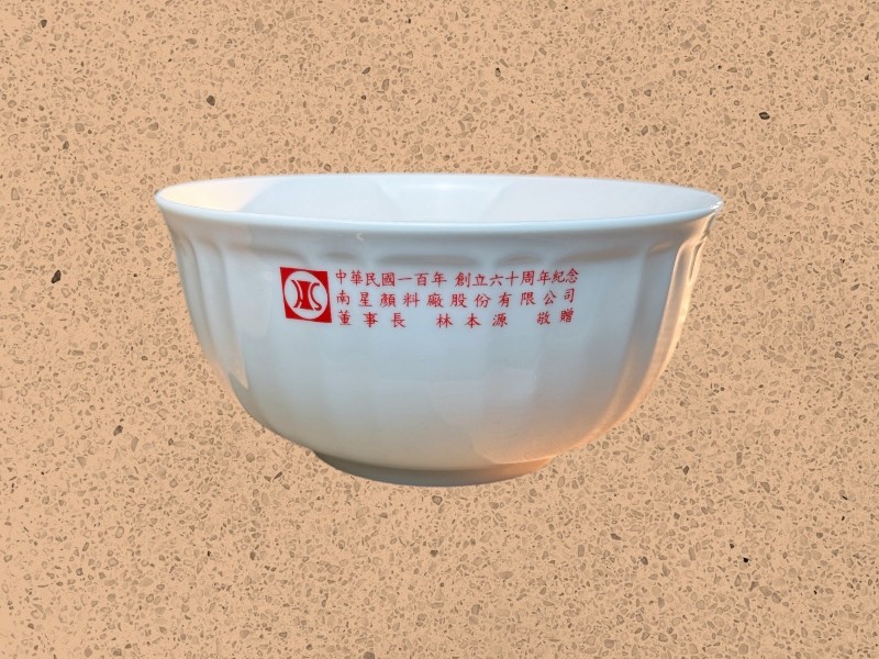 南星顏料廠股份有限公司 創立60週年-客製化紀念湯碗