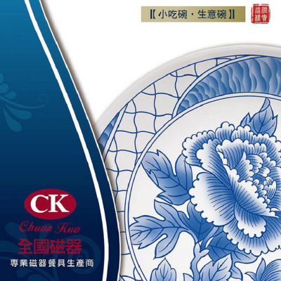 全國磁器